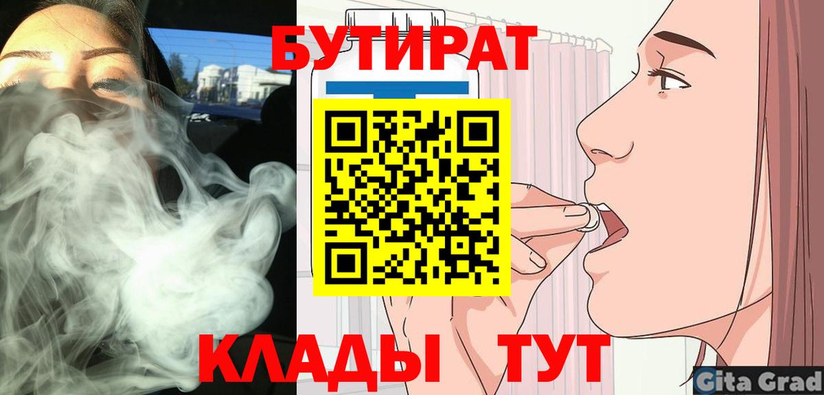 БУТИРАТ вода  БУТИРАТ  Серов  Вход с VPN 