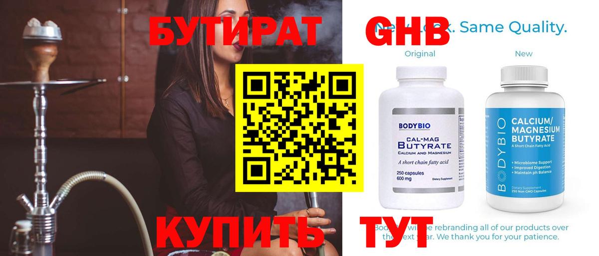 БУТИРАТ буратино Серов
